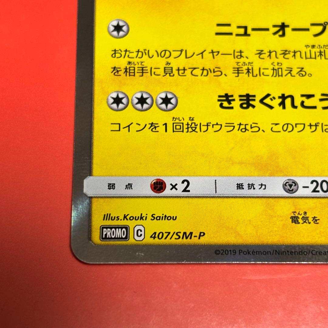 PROMO 漫才ごっこピカチュウ ポケモンセンターオーサカDX オープン記念