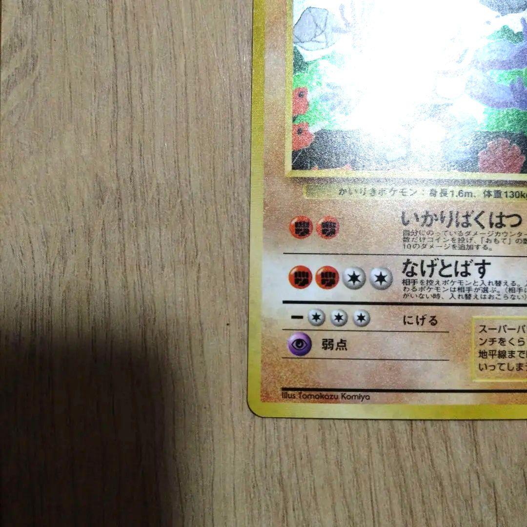 カイリキー_「通信進化キャンペーン」 スペシャルカード PROMO 第1世代 …