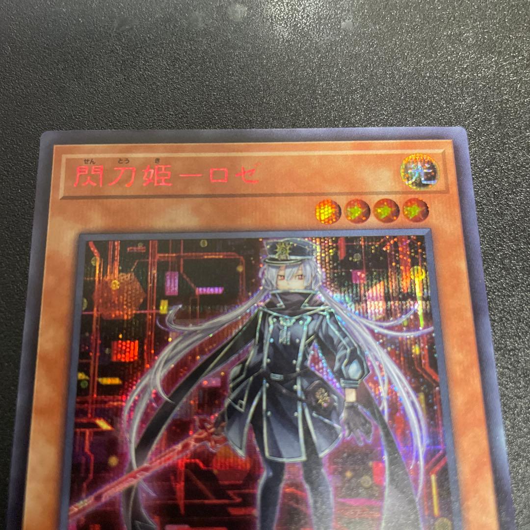 遊戯王 閃刀姫－ロゼ 赤シク SPECIAL RED Ver