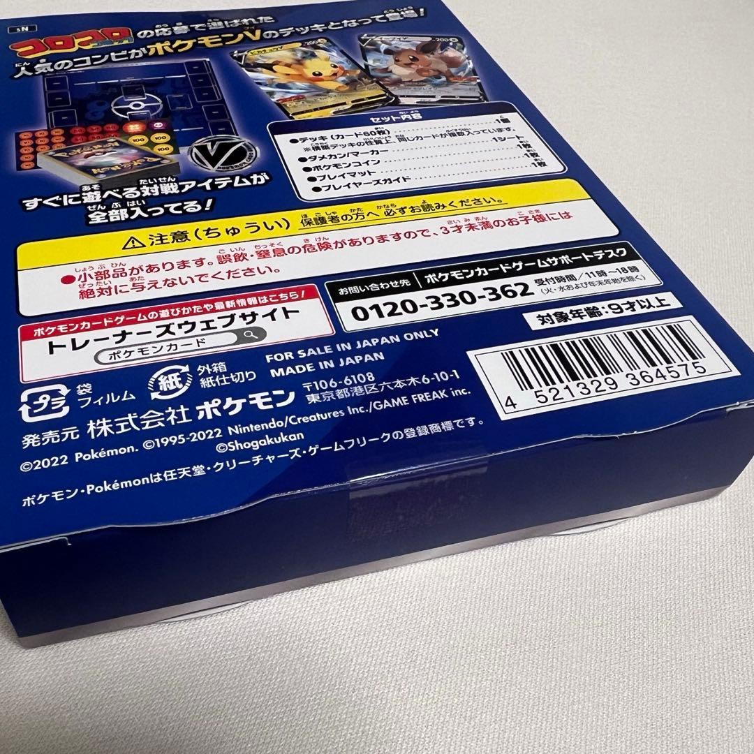 コロコロ スタートデッキ100 未開封