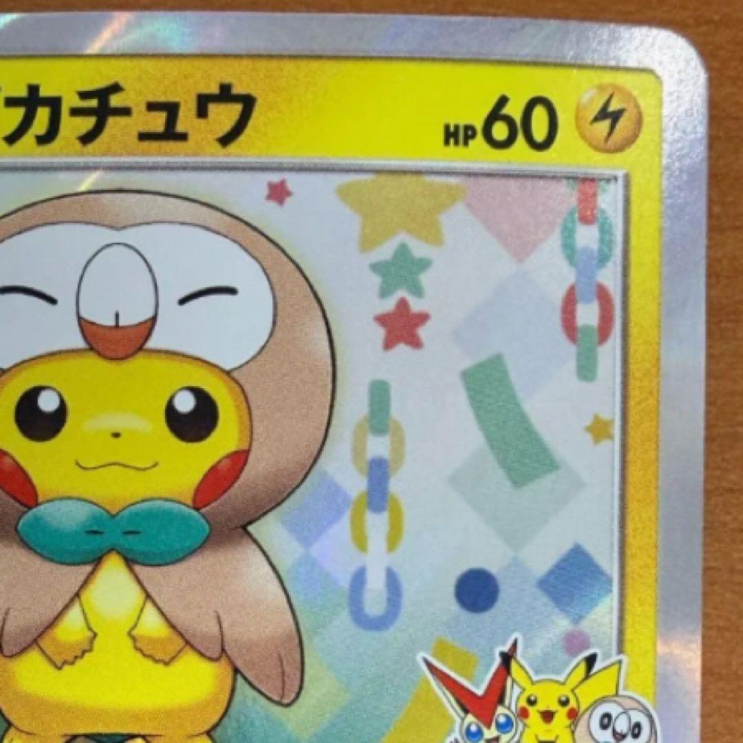 トウホクのピカチュウ PROMO SM-Pプロモカード 088/SM-P