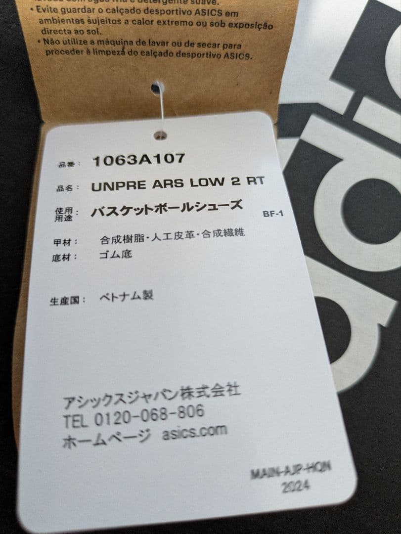 アシックス アンプレアルス LOW 2 RT （河村勇輝ルーツエディション）
