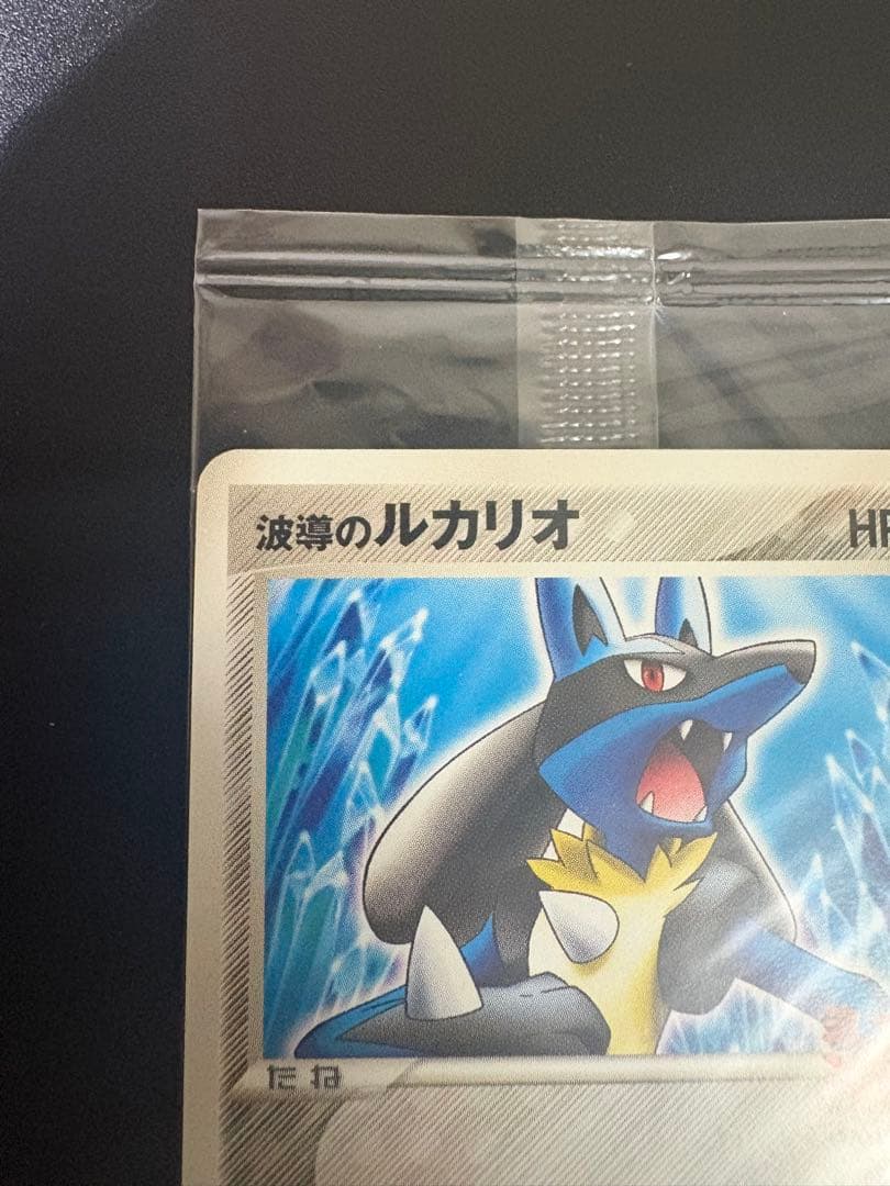 波導のルカリオ ポケパーク 未開封 プロモ Lucario PROMO