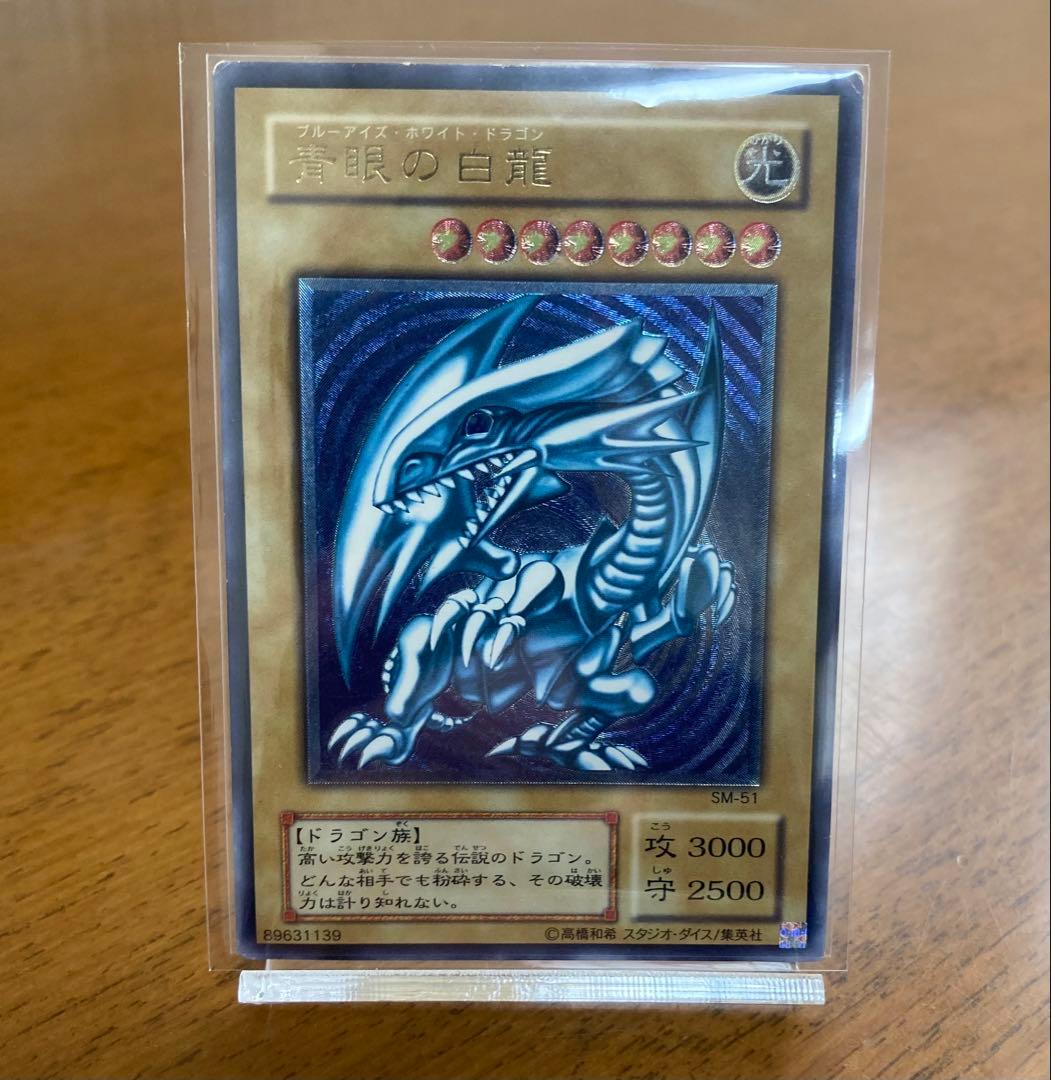 【本日限定特別価格】青眼の白龍 レリーフ SM-51 ブルーアイズ　濃厚青艶