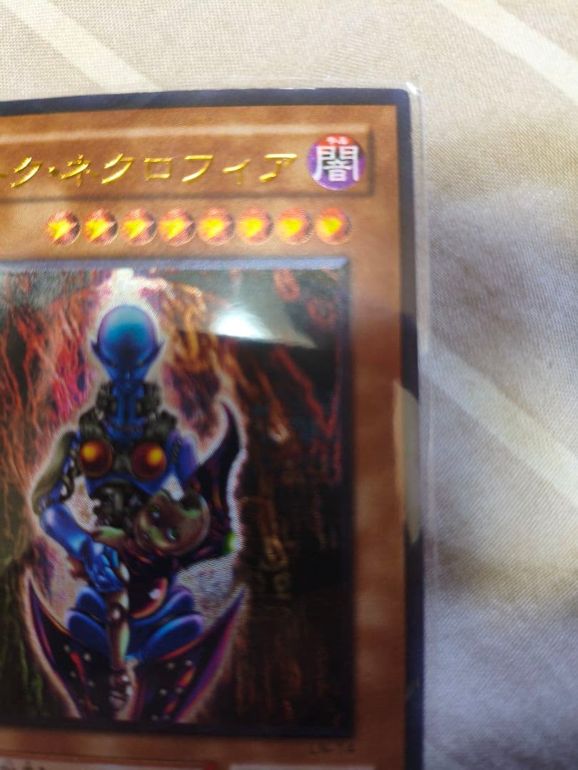 ダーク・ネクロフィア 8星 闇属性