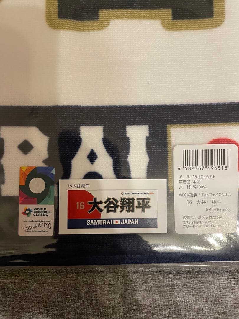 【新品未使用】2026 WBC 日本代表 大谷翔平ユニフォーム タオルセット