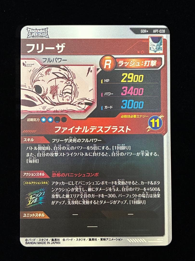 【美品】ドラゴンボールスーパーダイバーズ アドバンスパック フリーザ　パラレル