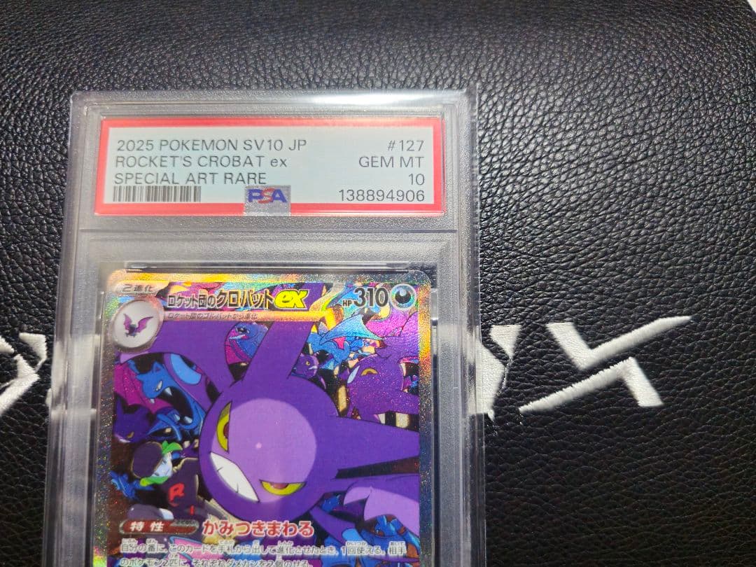 【PSA10】ロケット団のクロバットex SAR SV10 ロケット団の栄光