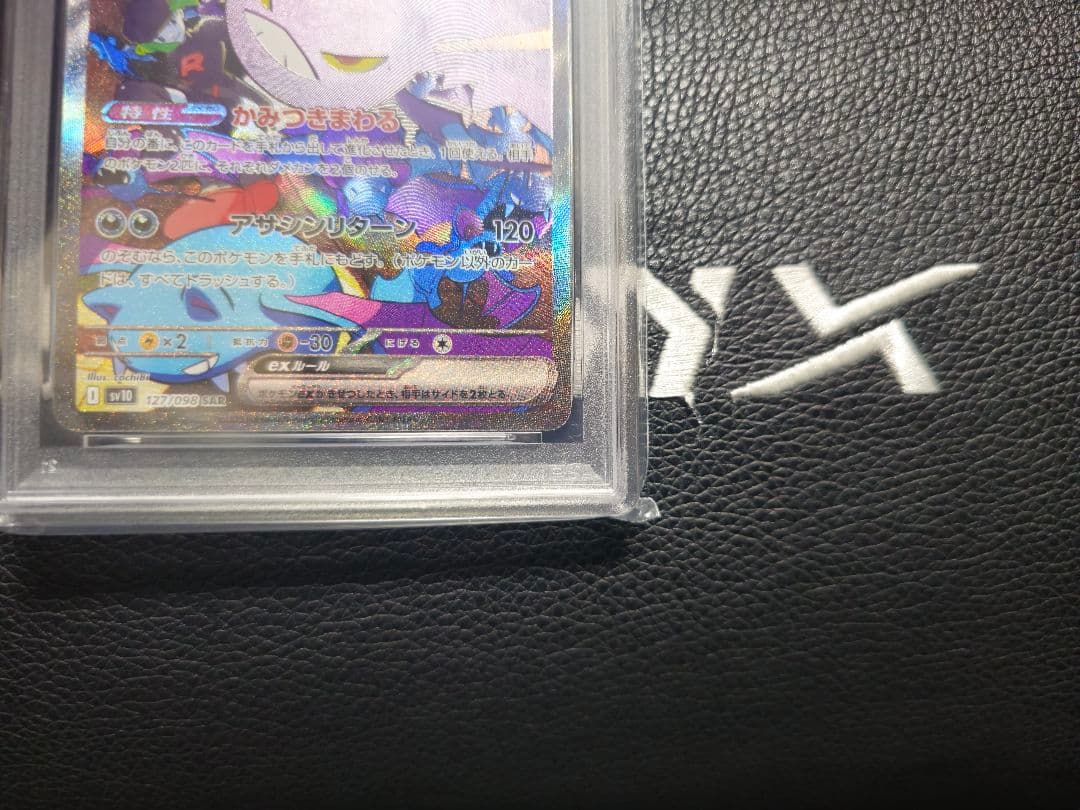 【PSA10】ロケット団のクロバットex SAR SV10 ロケット団の栄光