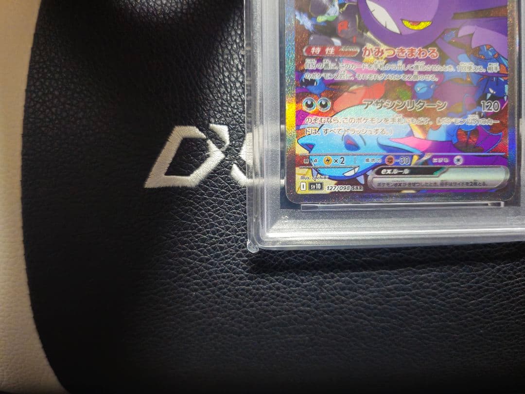 【PSA10】ロケット団のクロバットex SAR SV10 ロケット団の栄光
