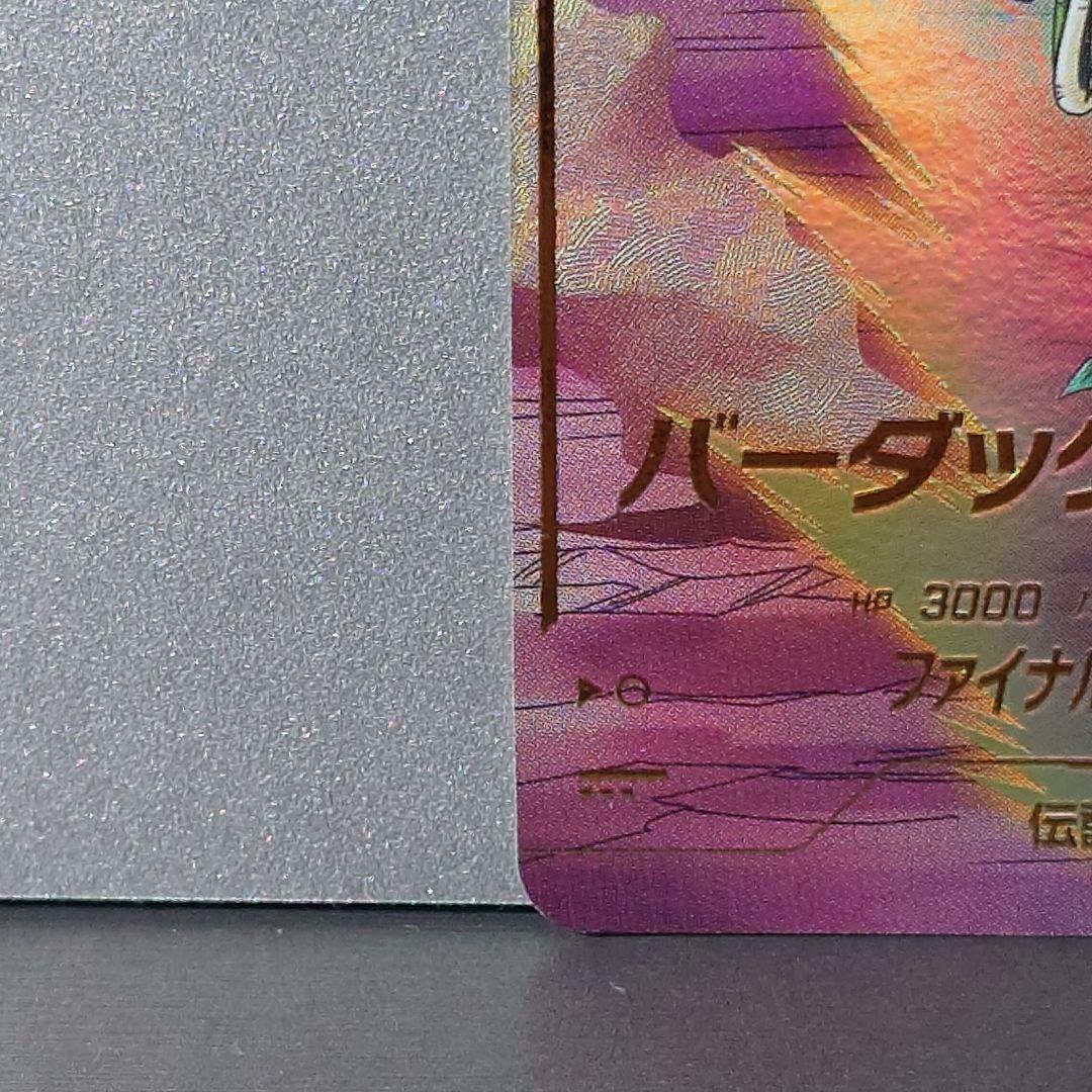 ドラゴンボールスーパーダイバーズ SDV3-043 バーダック パラレル