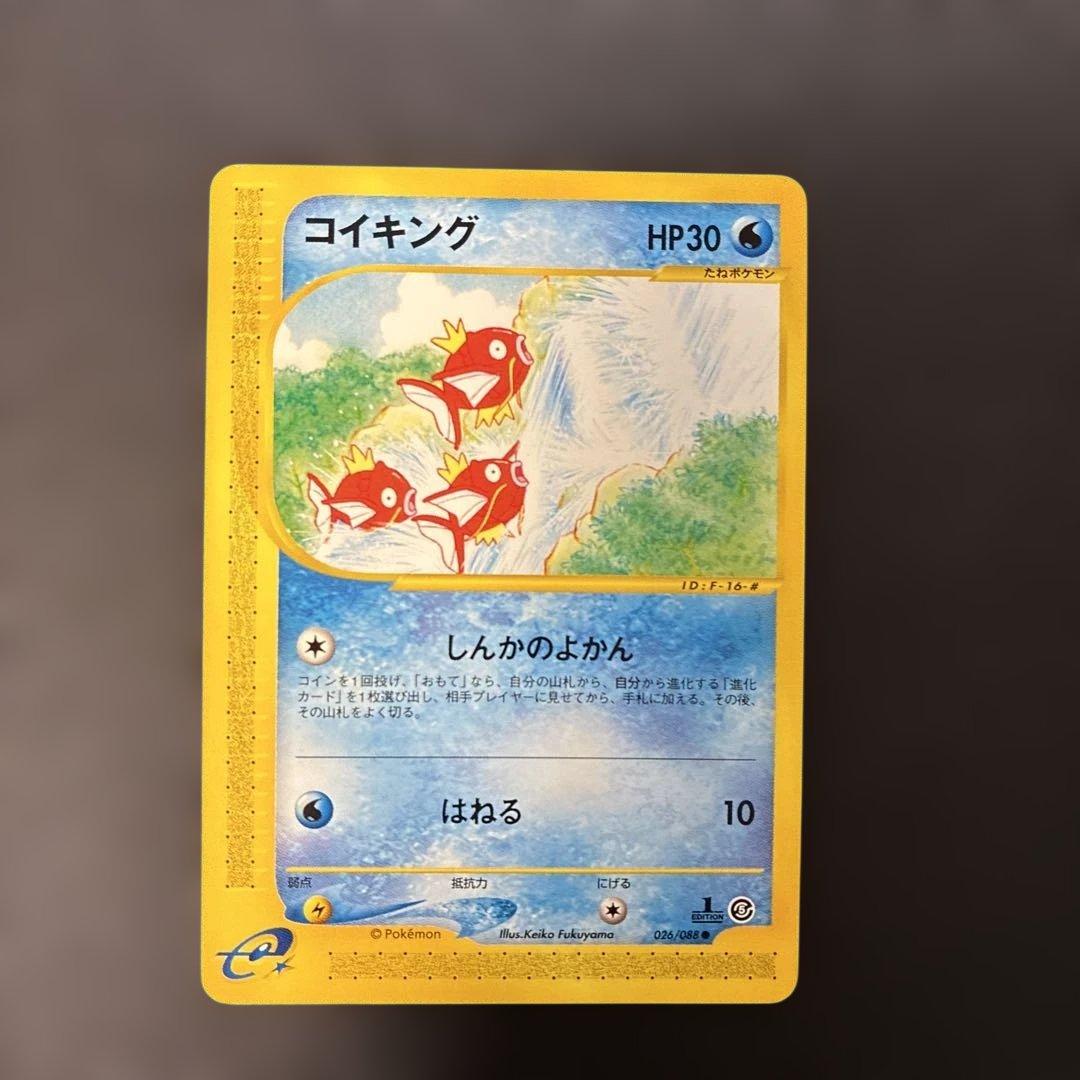 ポケモンカードe コイキング 拡張パック第5弾 神秘なる山 026/088 4j