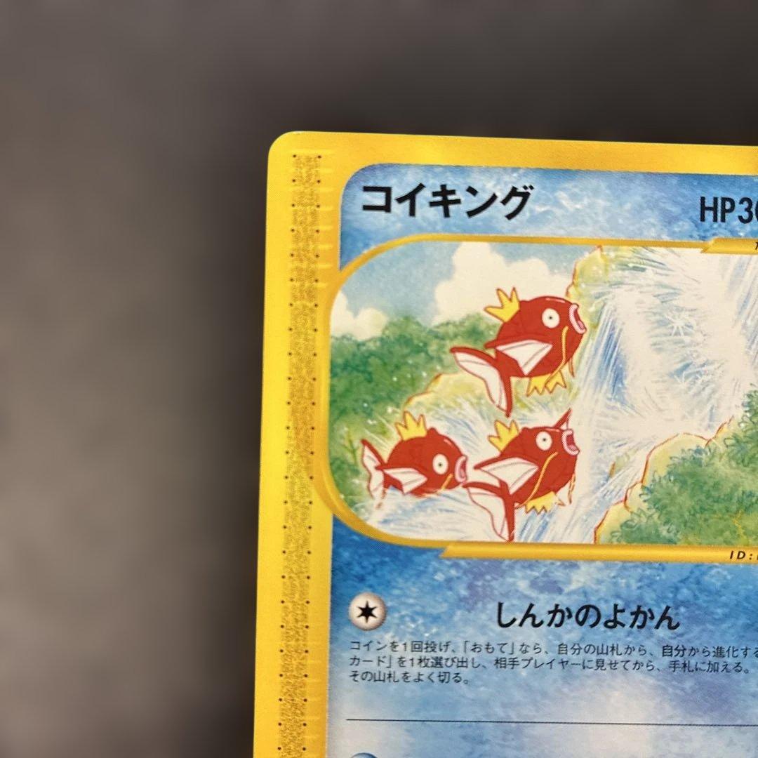 ポケモンカードe コイキング 拡張パック第5弾 神秘なる山 026/088 4j
