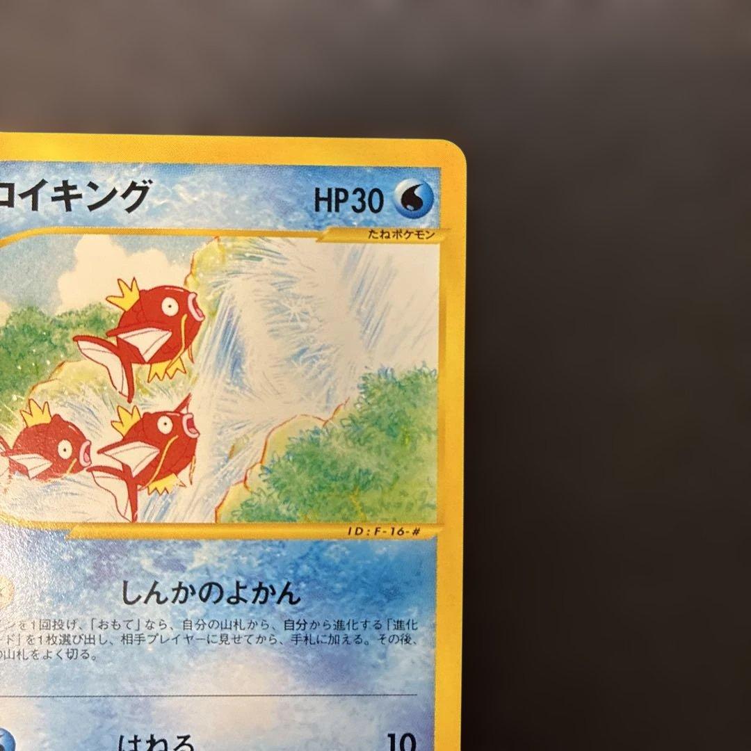 ポケモンカードe コイキング 拡張パック第5弾 神秘なる山 026/088 4j