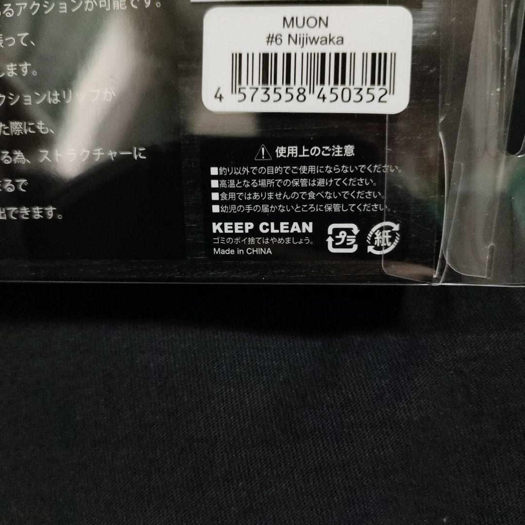 新製品　BAUM MUON 無音#6Nijiwaka　新品 レイジースイマー