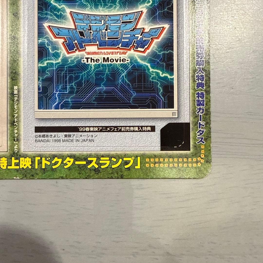 【未剥がし】邪悪なる鎖　遊戯王　バンダイ版　デジモン　当時物　カードダス