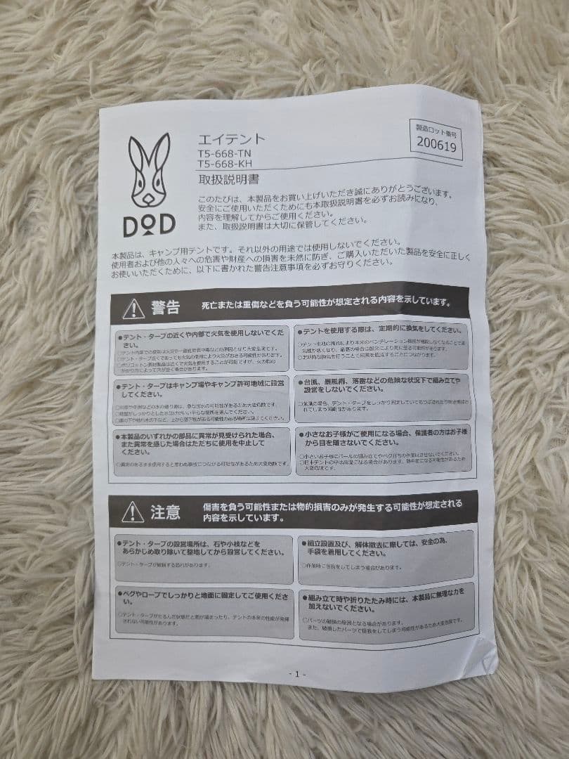 ほぼ未使用　DOD EITENT エイテント　T5-668