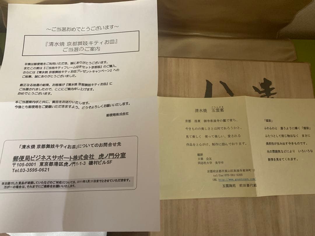送料込　清水焼 京都舞妓キティ　中皿　限定　100枚生産　サンリオ　ハローキティ
