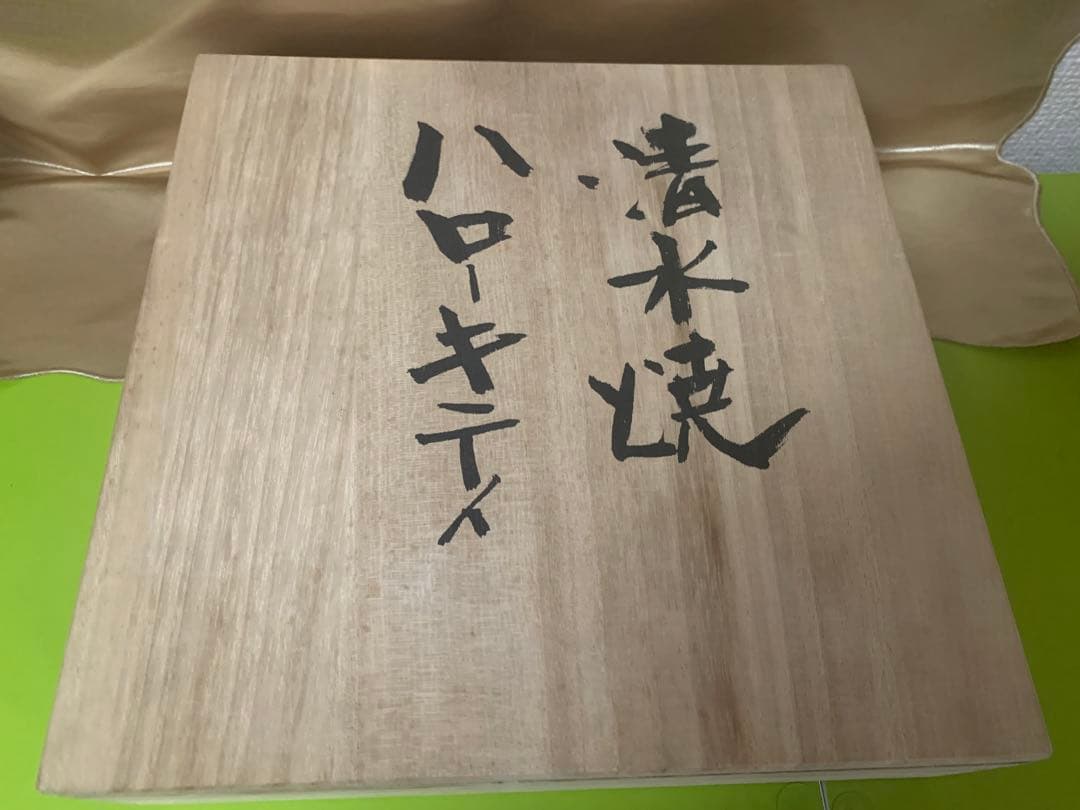 送料込　清水焼 京都舞妓キティ　中皿　限定　100枚生産　サンリオ　ハローキティ