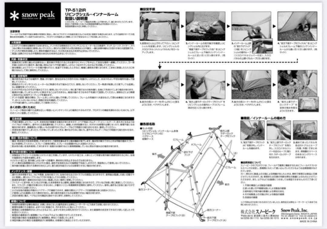 【新品未開封】スノーピーク リビングシェル インナールーム TP-512IR