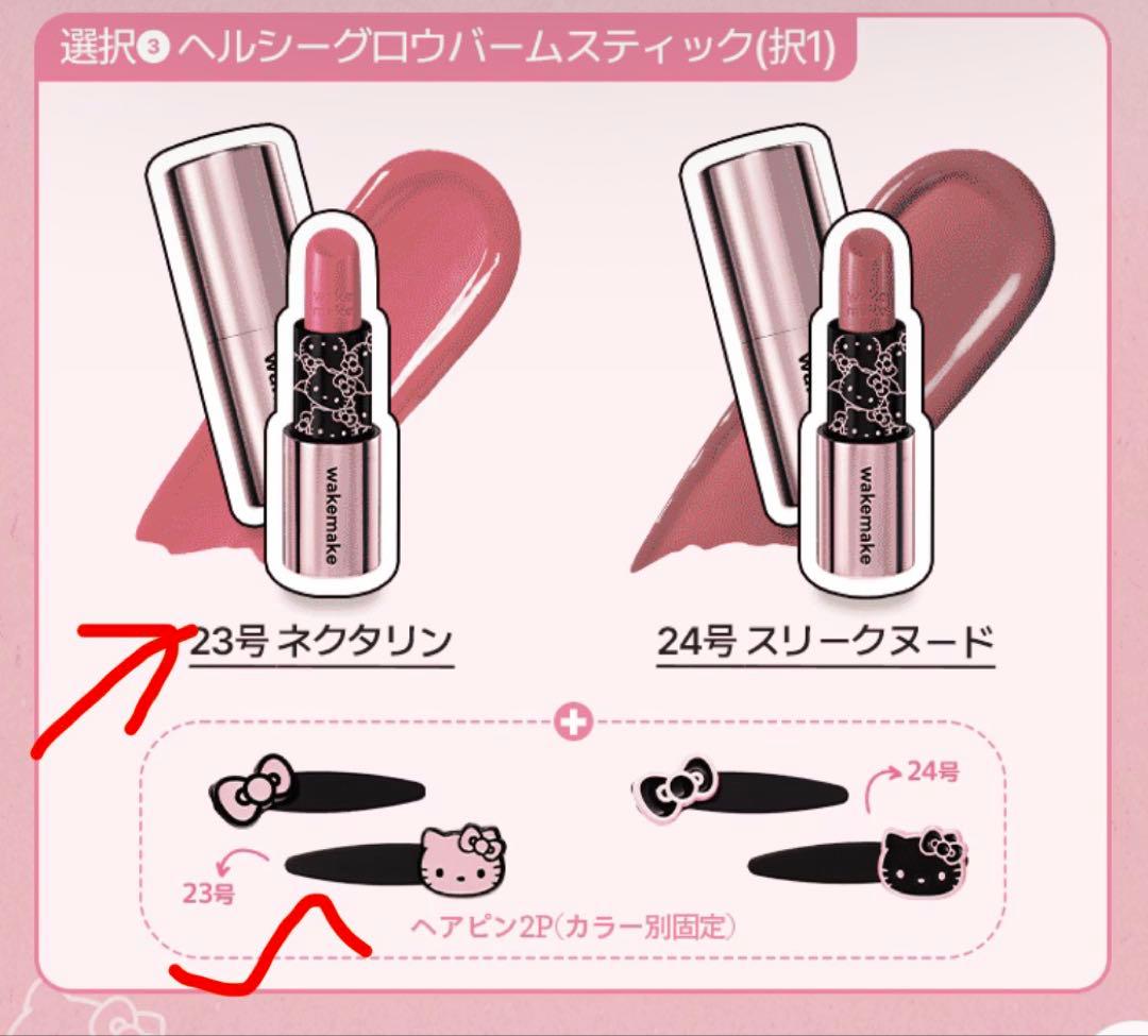 その他 Wakemake black Edition Hello Kitty set