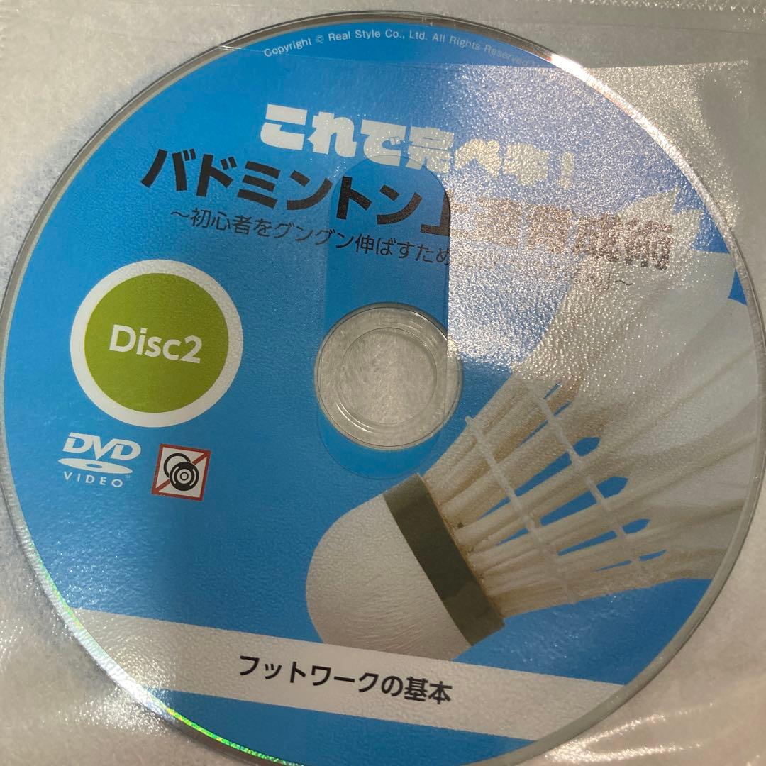 これで完ペキ！　バドミントン上達育成術 DVDシリーズ