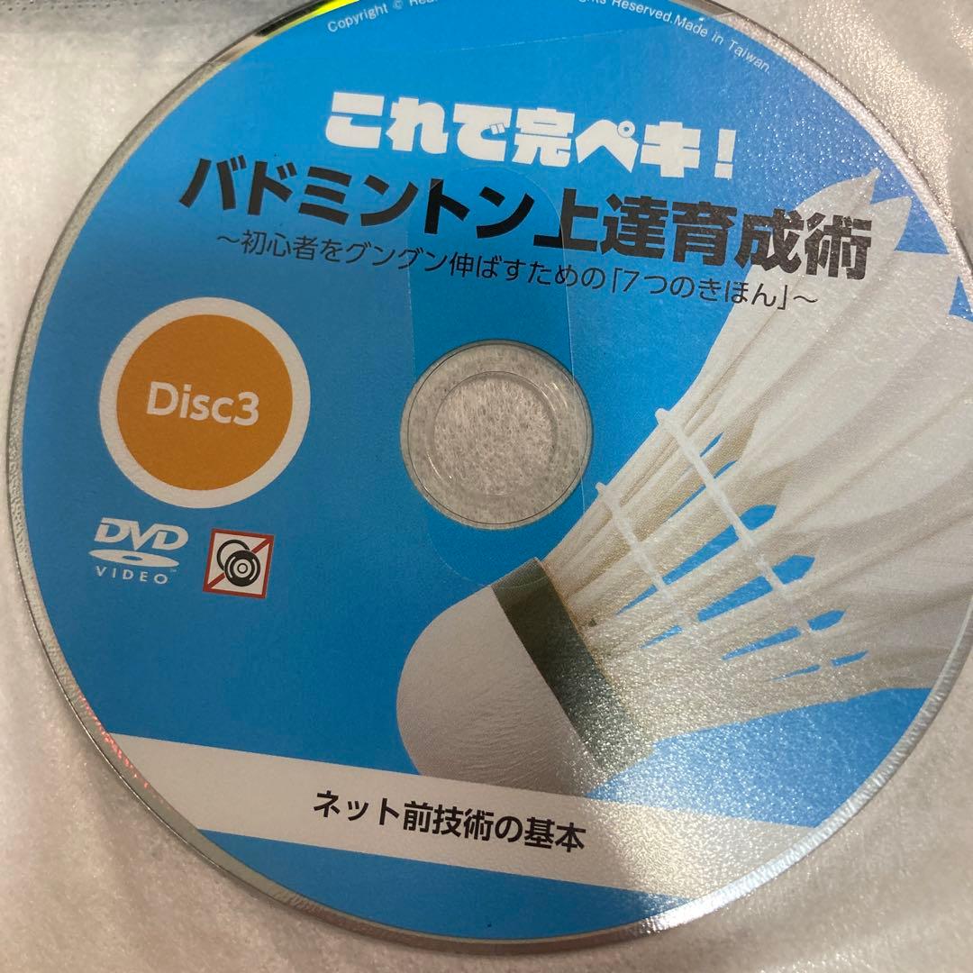これで完ペキ！　バドミントン上達育成術 DVDシリーズ