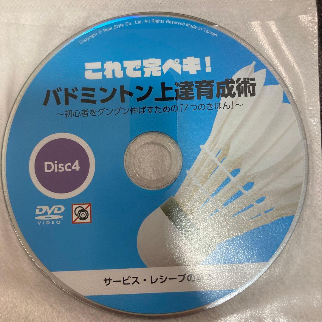 これで完ペキ！　バドミントン上達育成術 DVDシリーズ