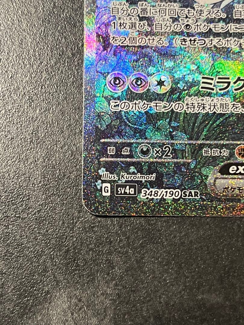サーナイトex SAR 348/190 sv4a