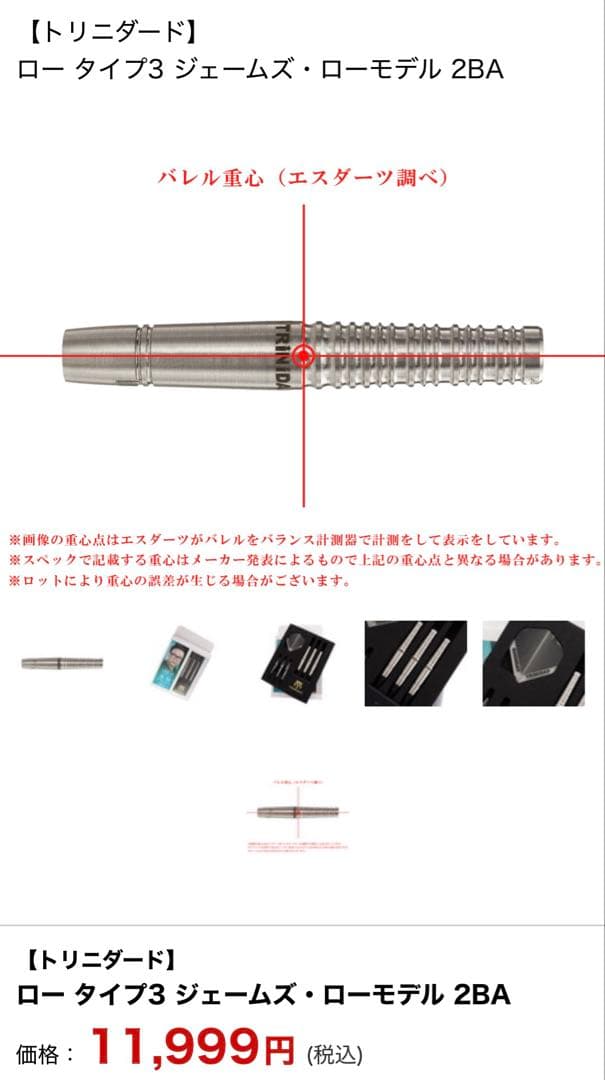 トリニダード ロー タイプ3 ジェームズ・ローモデル 2BA 中古美品