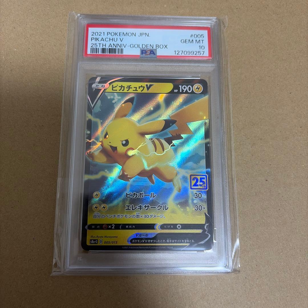 【送料無料・匿名配送】ピカチュウv 25th anniversary PSA10