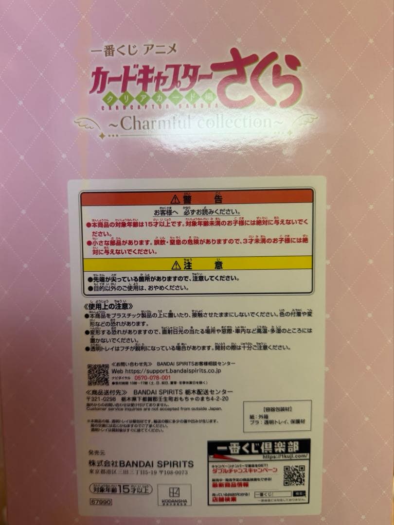 一番くじ　カードキャプターさくら　a賞　フィギュア