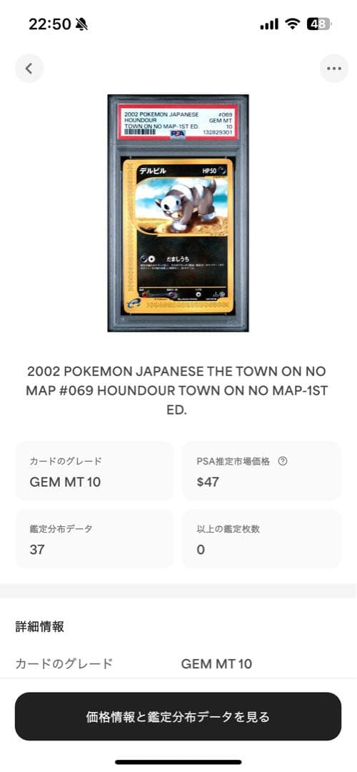 世界37枚 PSA10 デルビル カードe 2002 069 15