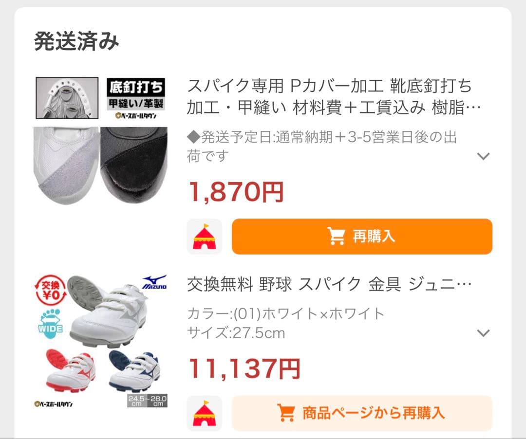 高校野球対応　ミズノスパイク　27.5㎝　Pカバー付　新品