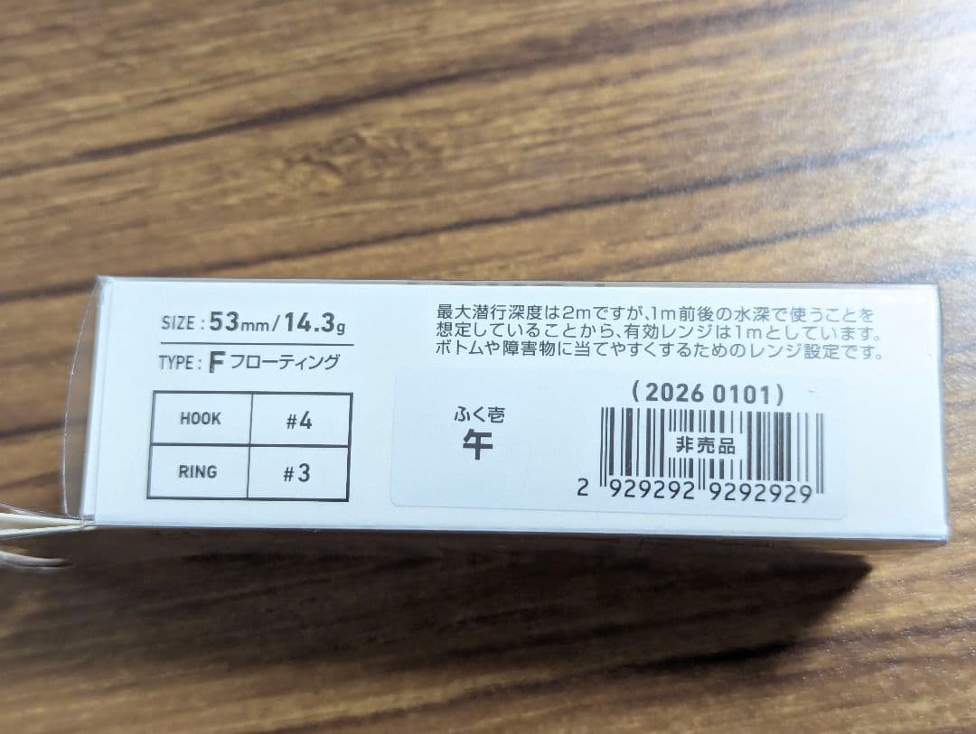【当選品】ダイワ ふく壱　午 抽選 【干支カラー】