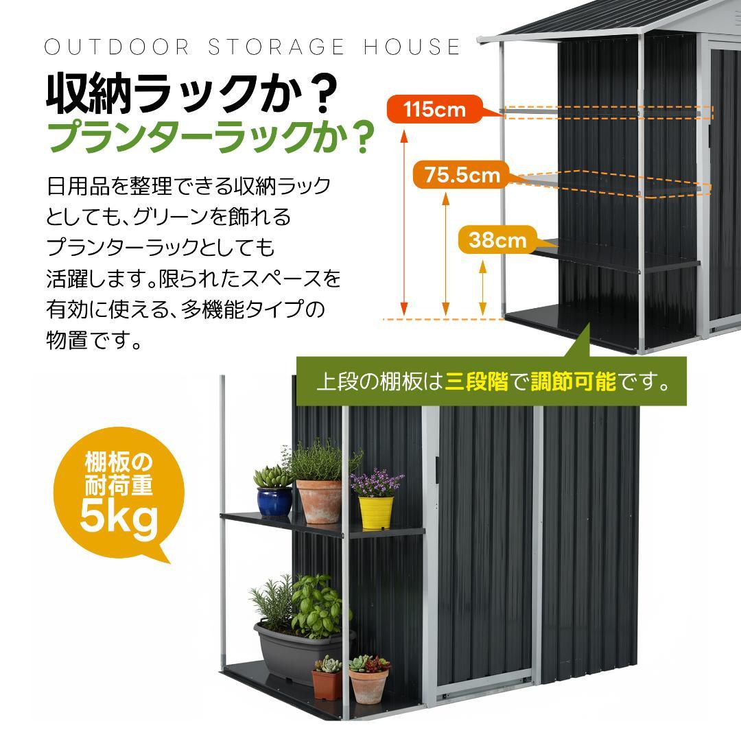 【収納ラック付き】戸外収納庫　防水・防錆　スチール物置　BLACK