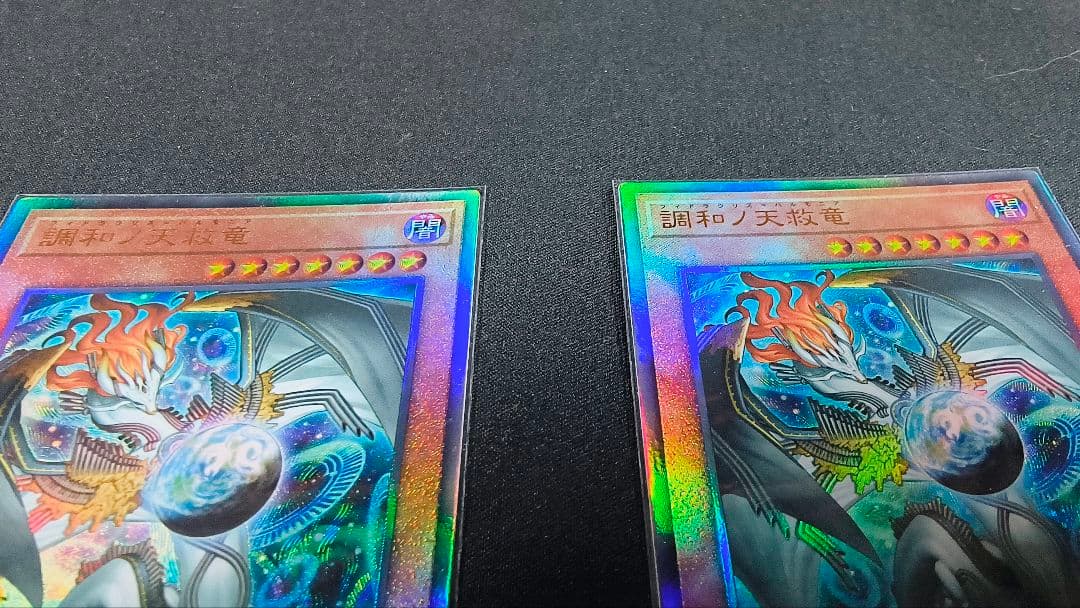 調和ノ天救竜 フィドラウリス ハルモニア アルティメット レリーフ 2枚