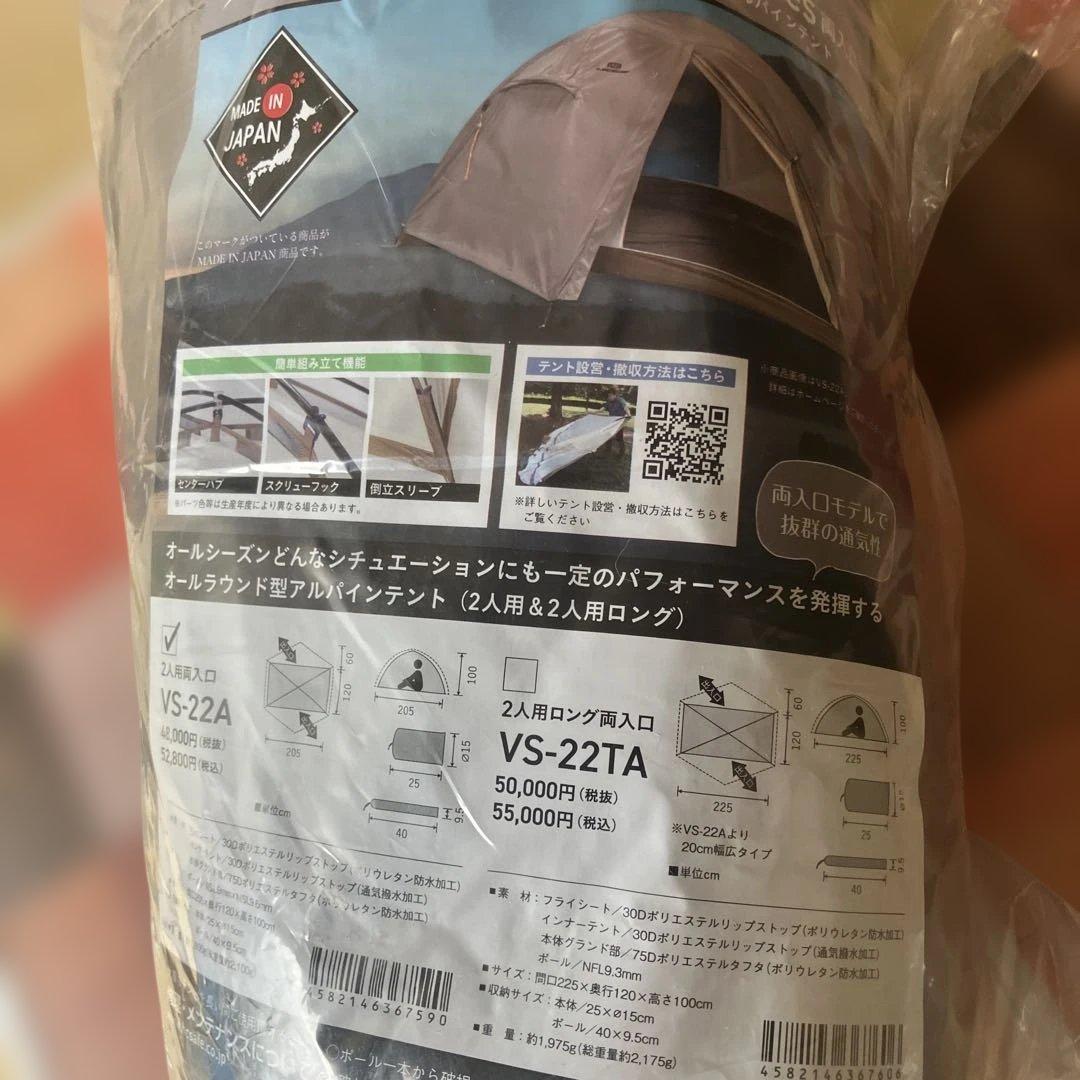 ダンロップ　VS-22A 2人用テント　新品　未開封
