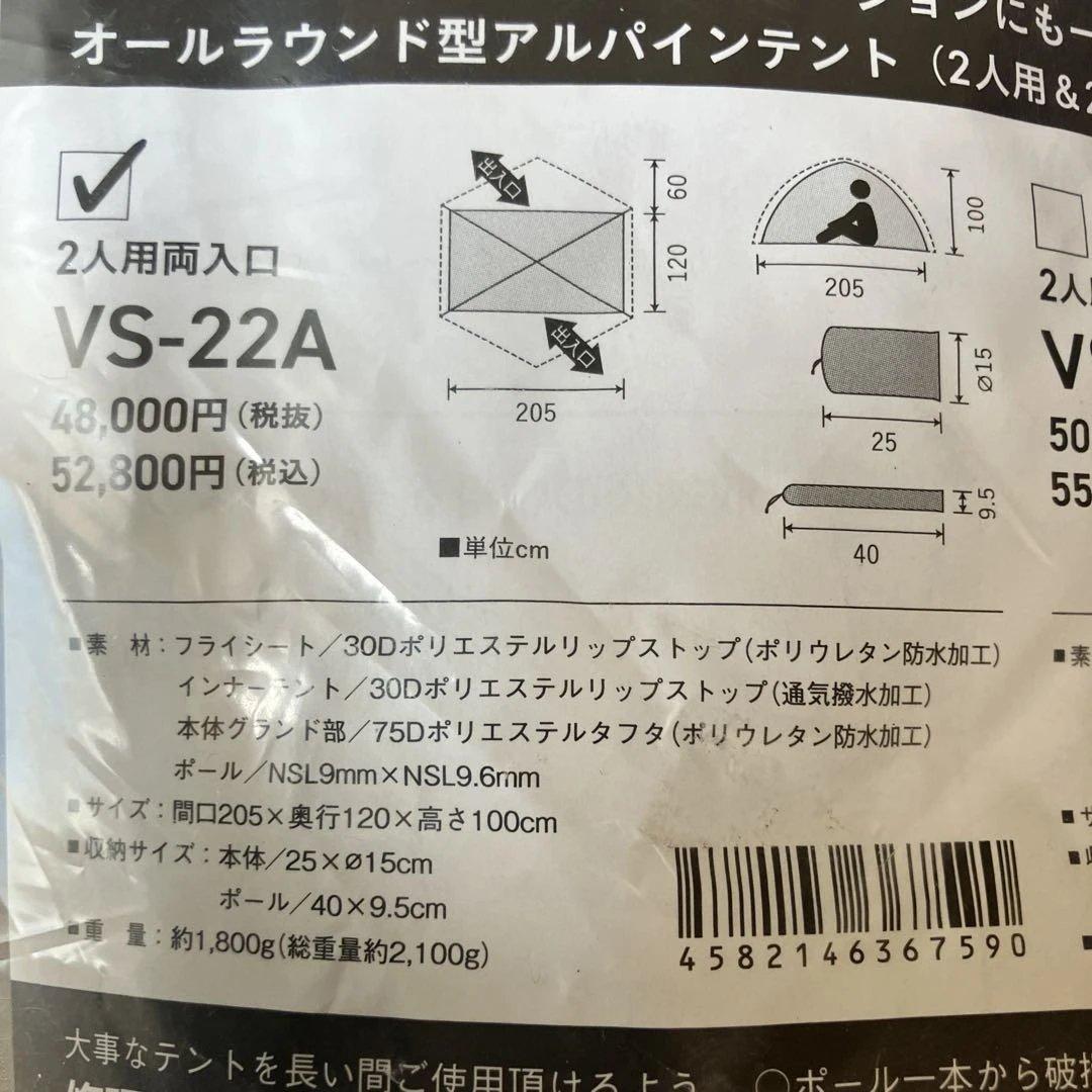 ダンロップ　VS-22A 2人用テント　新品　未開封