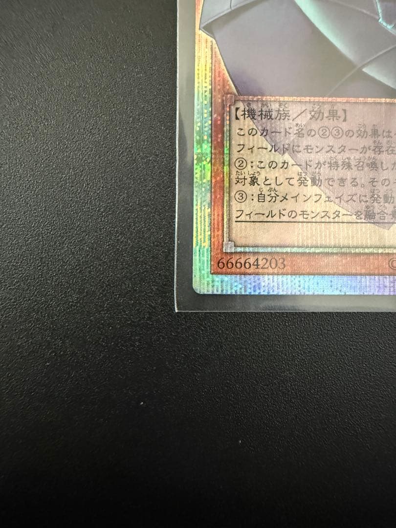機光竜　サイバー・ドラゴン　プリズマティックオーバーフレームレア