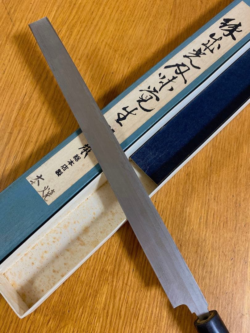 正本総本店　本焼　刺身包丁　水牛柄　270mm 日本鋼