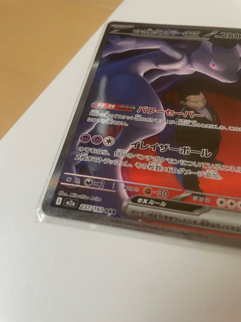 ロケット団のミュウツーex sar ポケモンカード 美品