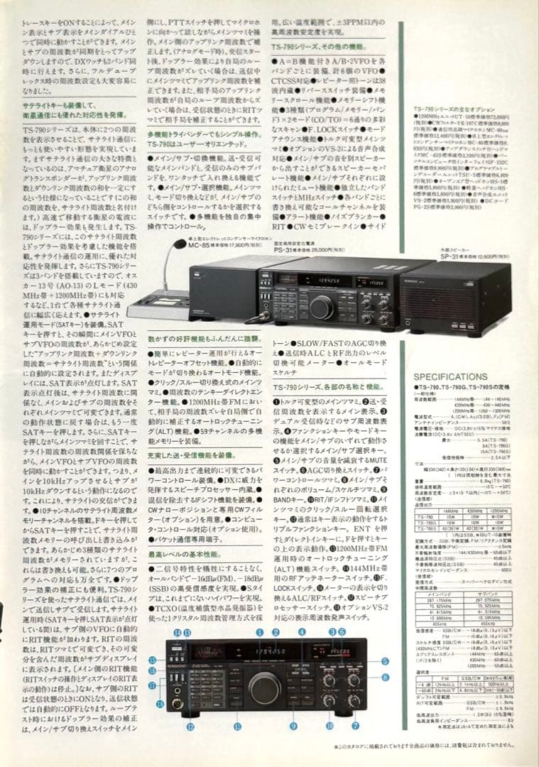 ケンウッド 無線機TS-790D 144/430/1200MHz帯トラィバンダー