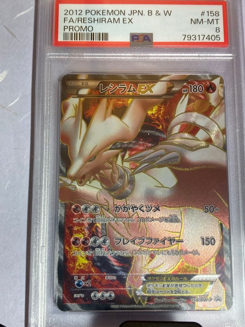 psa8レシラムex ゼクロムexプロモセット連番でない