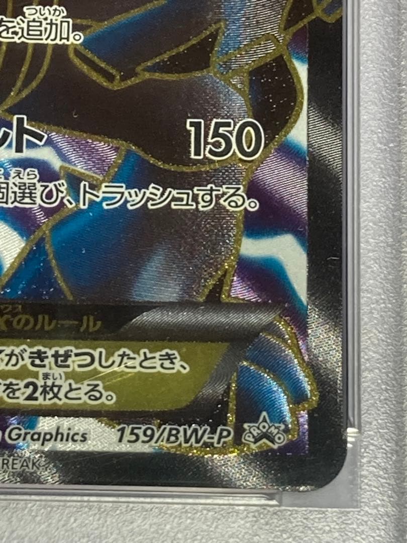 psa8レシラムex ゼクロムexプロモセット連番でない
