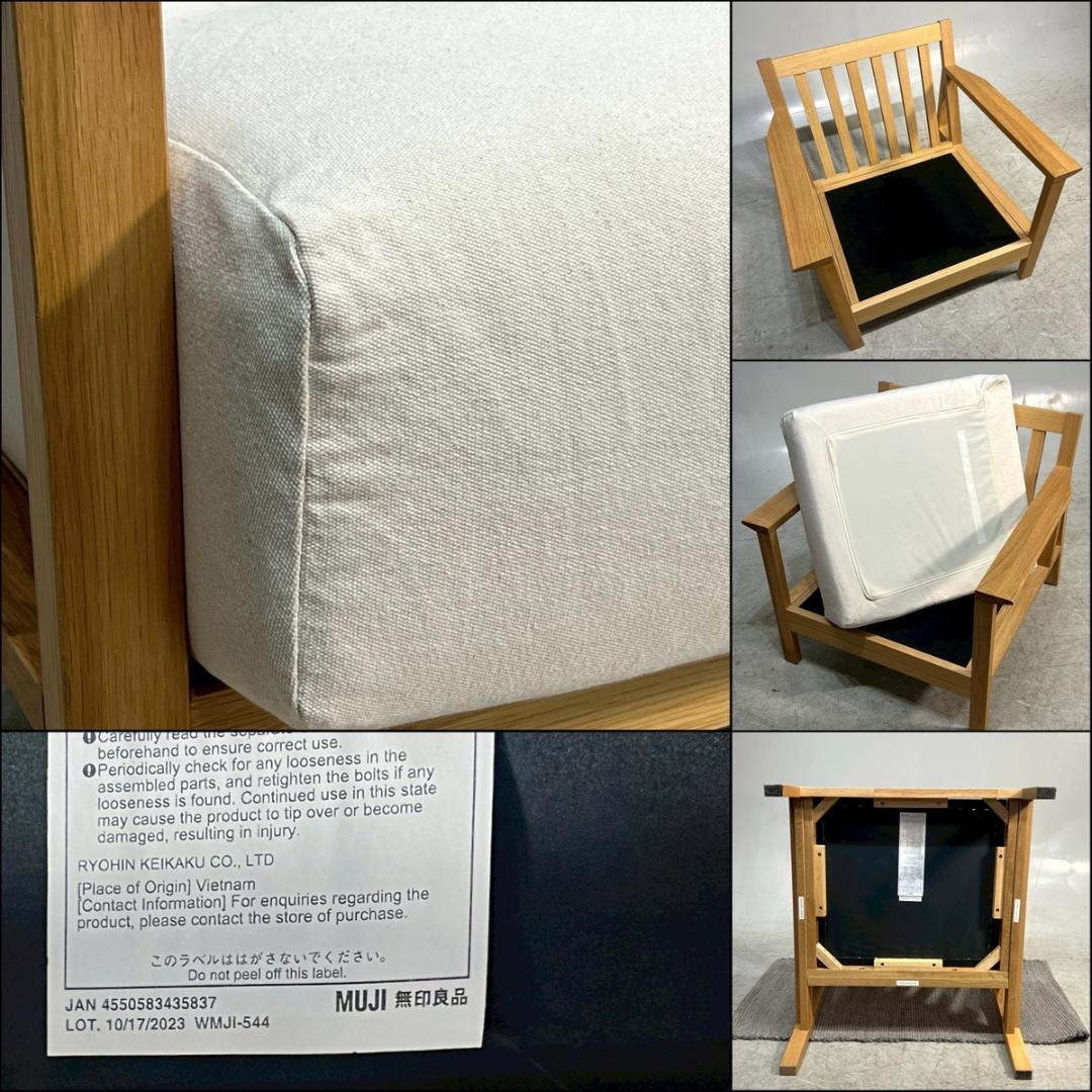 無印良品 MUJI 1人掛け ソファ 1シーター 北欧スタイル ナチュラル