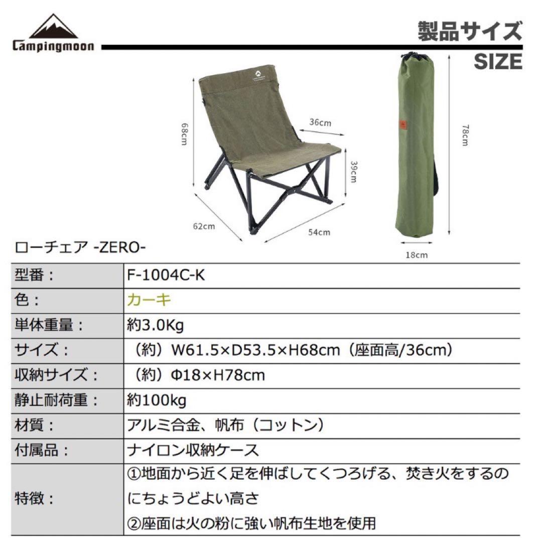 ★キャンピングムーン★コットンローチェア-ZERO- F-1004CK★カーキ★