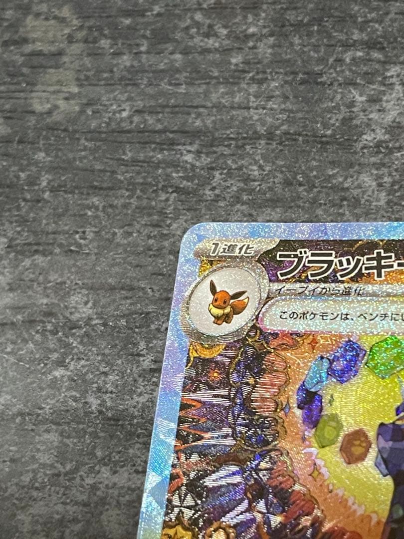 ポケモンカード テラスタルフェスex ブラッキーex SAR 217/187