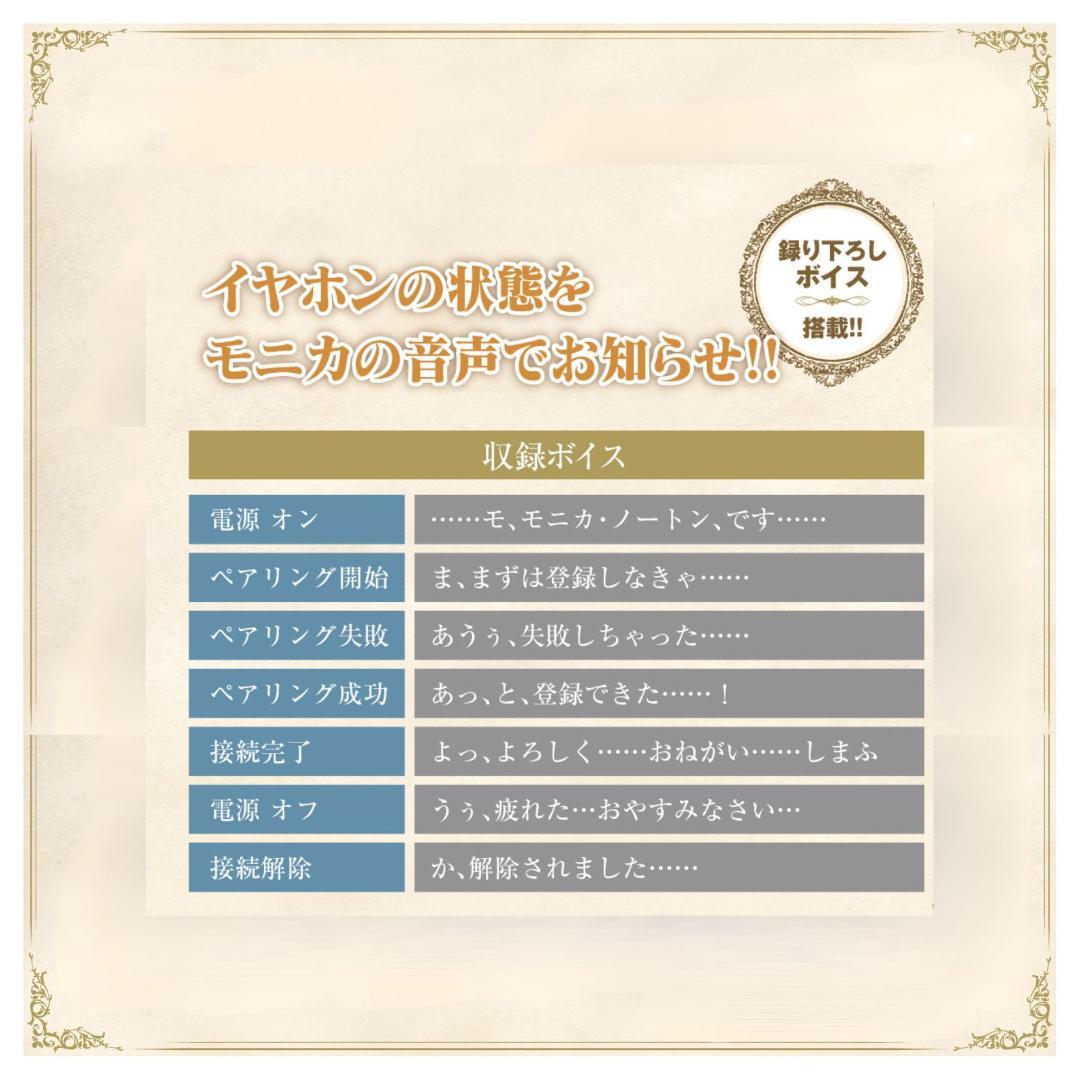 a*★様 新品未開封　サイレント・ウィッチ　ワイヤレスイヤホン　モニカ