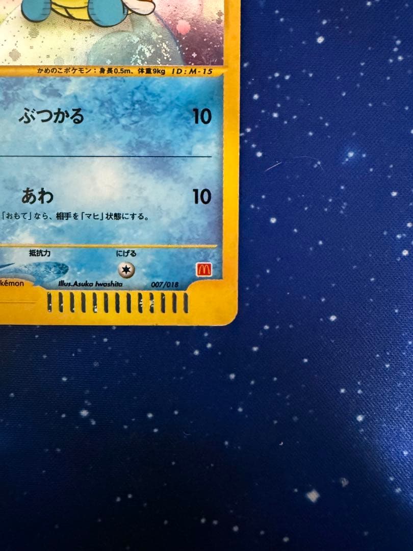 ゼニガメ プロモ マック ミニマムパック
